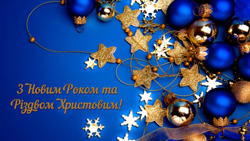 Профком співробітників НУХТ вітає з Новим роком і Різдвом Христовим