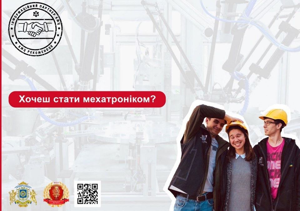 Київський молодіжний центр рекомендує вступникам спеціальності, за якими готують у НУХТ
