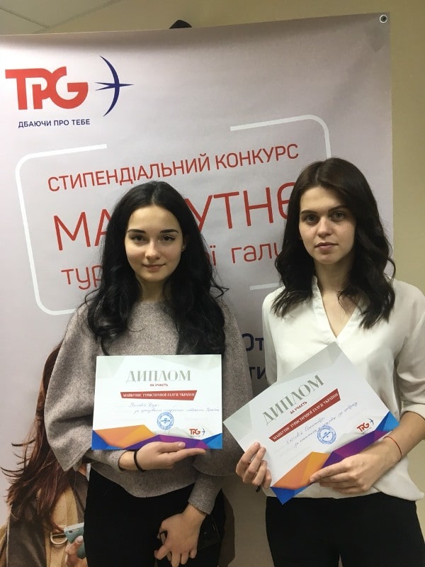 Дипломами конкурсу «Майбутнє туристичної галузі України» нагороджені наші студентки