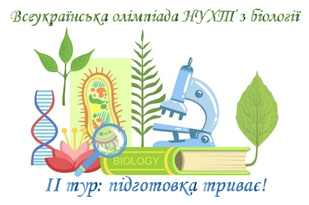 Триває підготовка до ІІ туру Всеукраїнської олімпіади НУХТ з біології