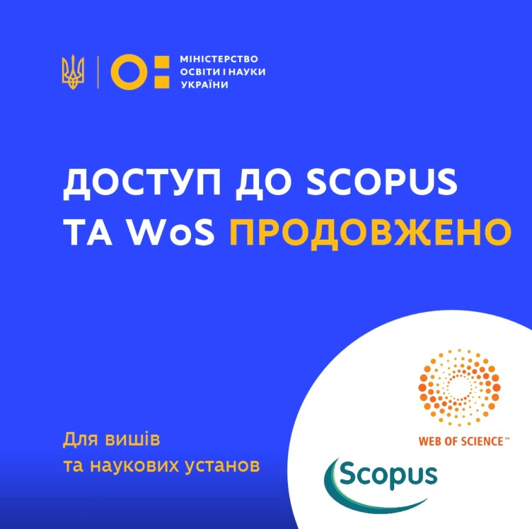 Доступ за кошти бюджету до Scopus та WoS для вишів і наукових установ України буде продовжено
