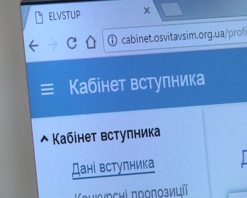 Триває реєстрація електронних кабінетів вступників