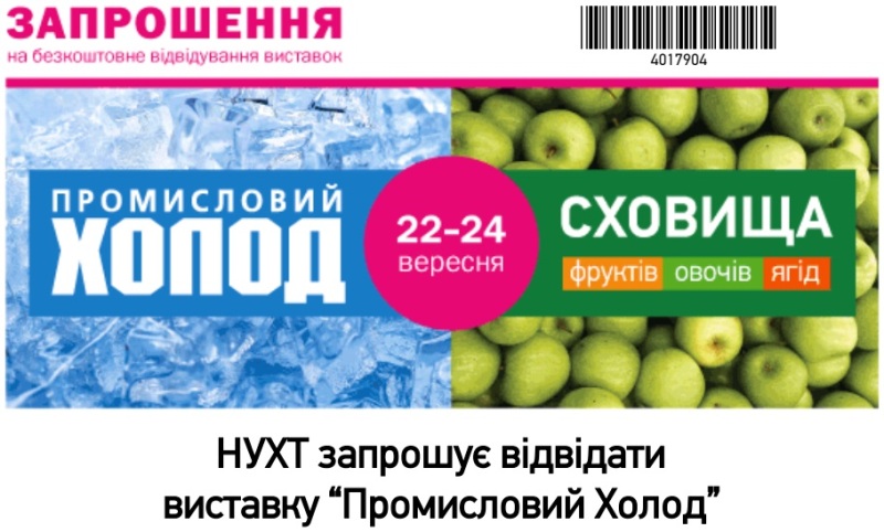 Викладачі кафедри теплоенергетики та холодильної техніки представляють НУХТ на фаховій виставці «Промисловий холод-2020»