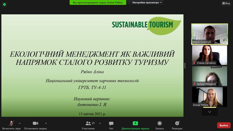 Сучасні напрями розвитку туристичної сфери України розглянули на засіданні підсекції «Організація готельного та туристичного обслуговування»