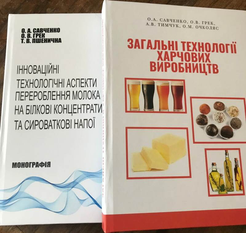 Фахівчині кафедри технології молока і молочних продуктів видали новий навчальний посібник і колективну монографію