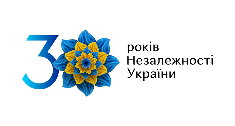 Вітання з 30-річчям Незалежності України