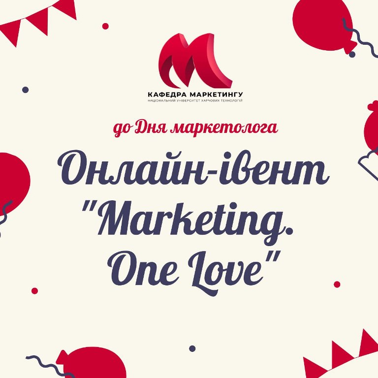 Онлайн-івент «Marketing. One love» відбувся у День маркетолога