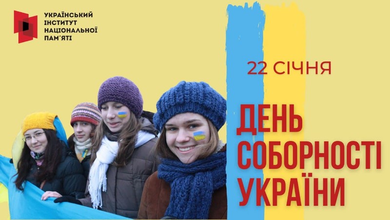 До Дня Соборності України та 105-ої річниці проголошення незалежності УНР