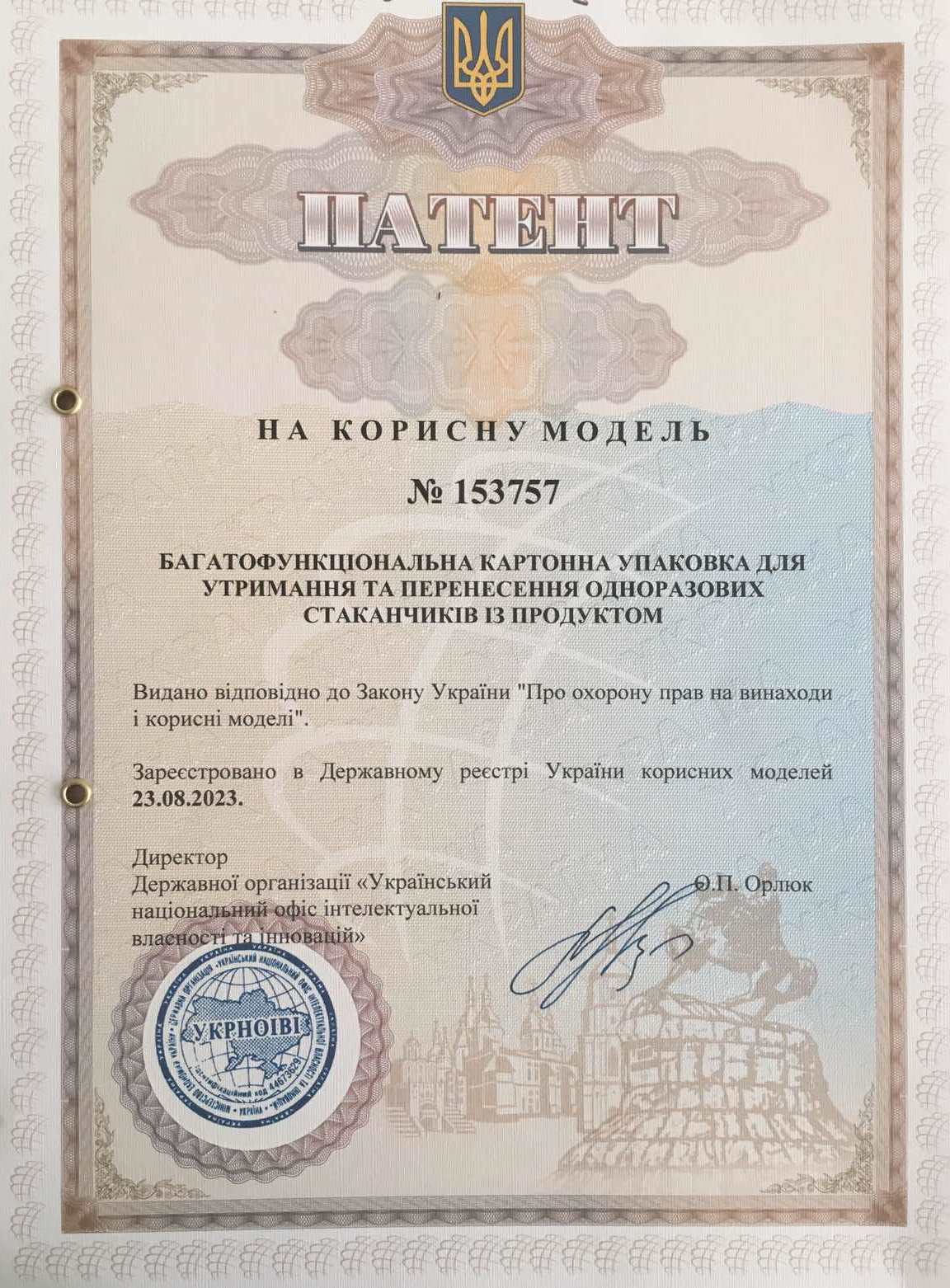 Розробка магістрантки закріплена патентом України