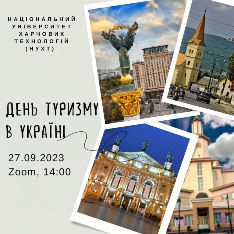 Zoom-МАРАФОН у Всесвітній день туризму та День туризму в Україні