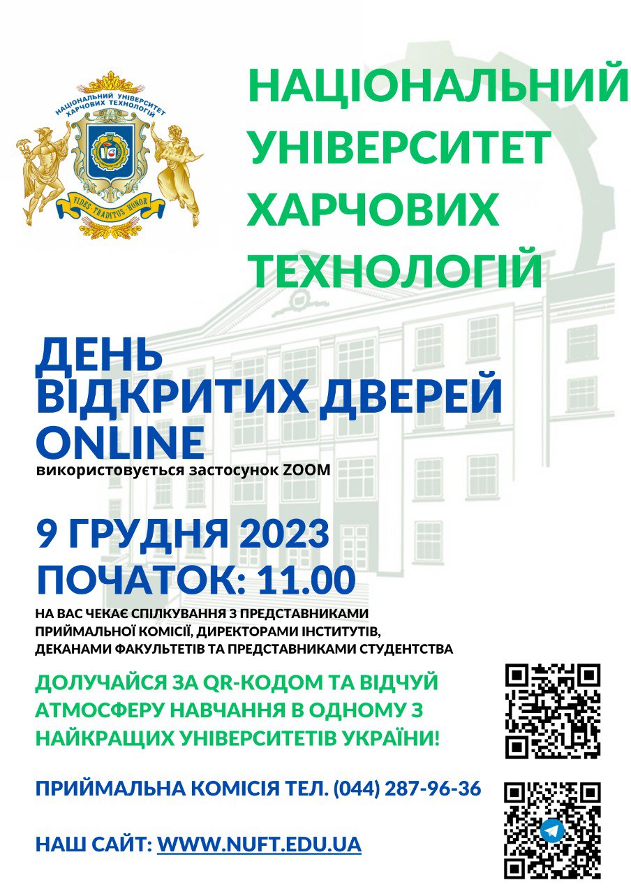 день відкритих дверей