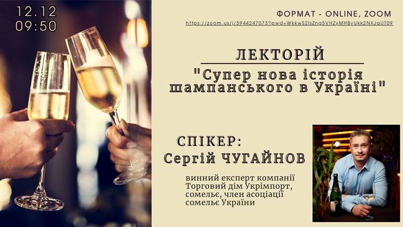 Про супернову історію шампанського в Україні дізналися здобувачі спеціальності  «Готельно-ресторанна справа» від професійного сомельє