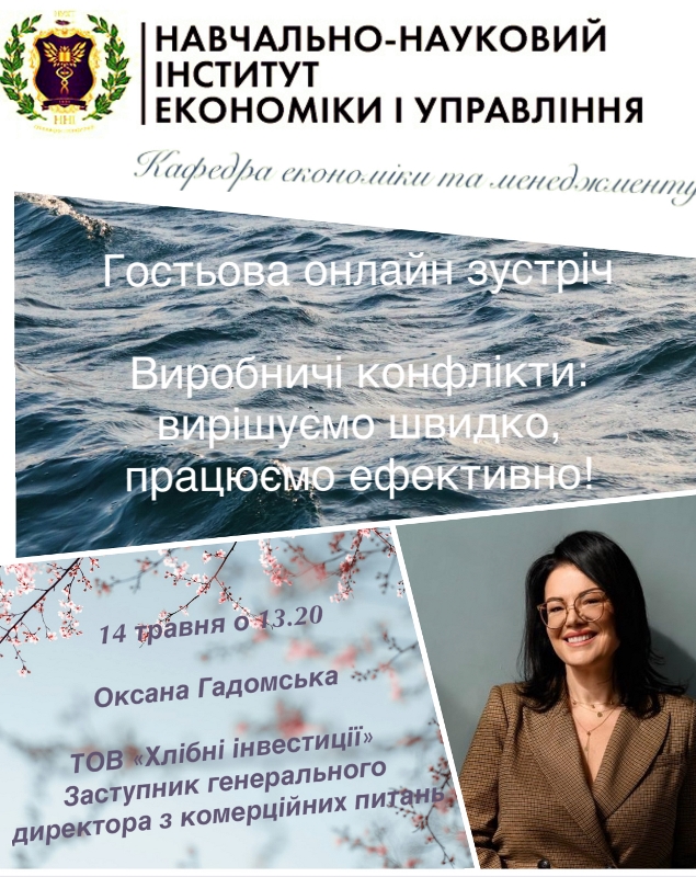 Зустріч менеджерів і менеджерів персоналу зі стейкхолдеркою