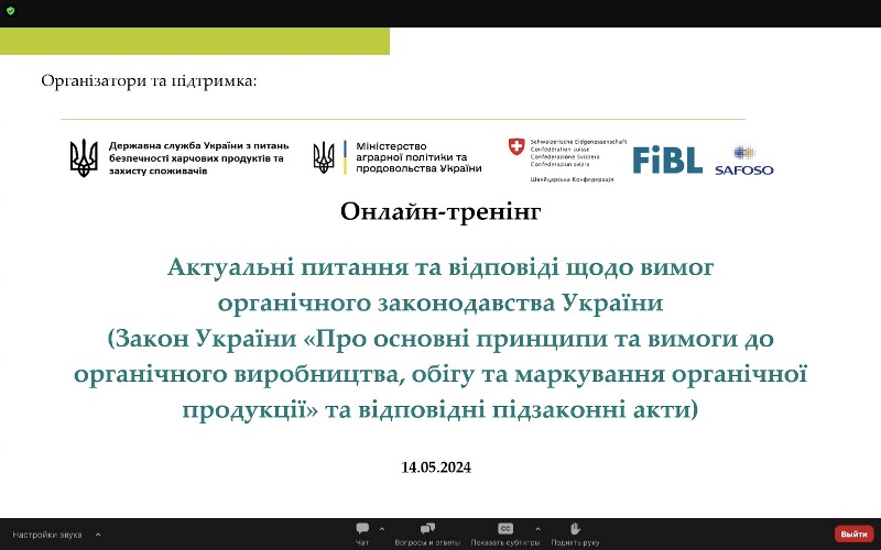 Відповіді на питання щодо органічного законодавства України отримали наші викладачі