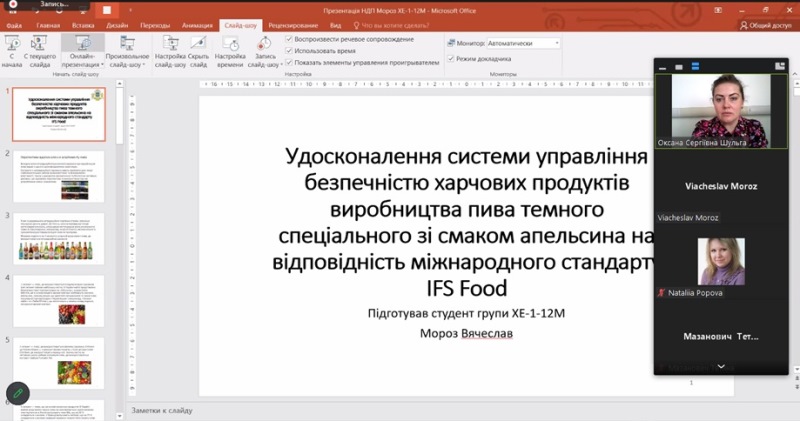 Презентація наукових здобутків магістрантів освітньої програми «Технологічна експертиза та безпека харчової продукції»