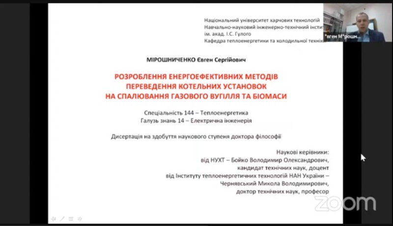 Наукова школа теплоенергетиків поповнилася ще одним доктором філософії