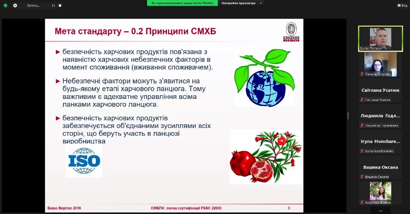 Практичні навички від зовнішнього стейкхолдера – викладачам і здобувачам освітньої програми «Технологічна експертиза та безпека харчової продукції»