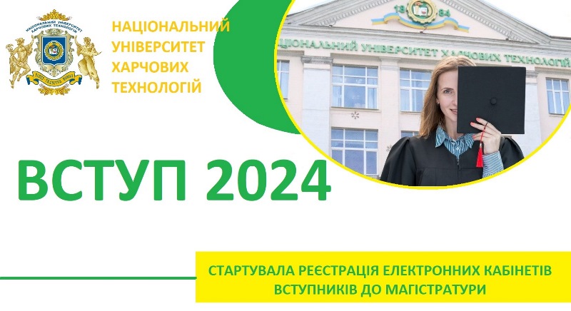 Стартувала реєстрація е-кабінетів вступників до магістратури
