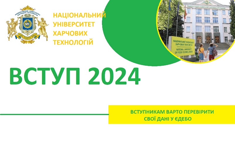 Вступникам варто звірити свої дані у ЄДЕБО