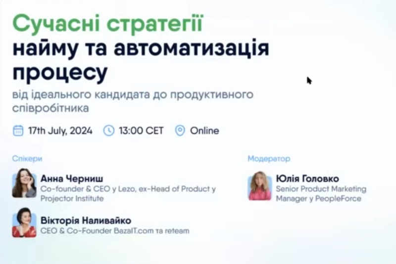 Новації в HR-сфері від команди PeopleForce для менеджерів персоналу