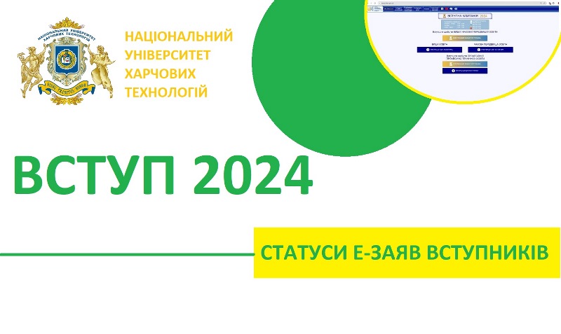 Вступникам: як відслідкувати статус заяви