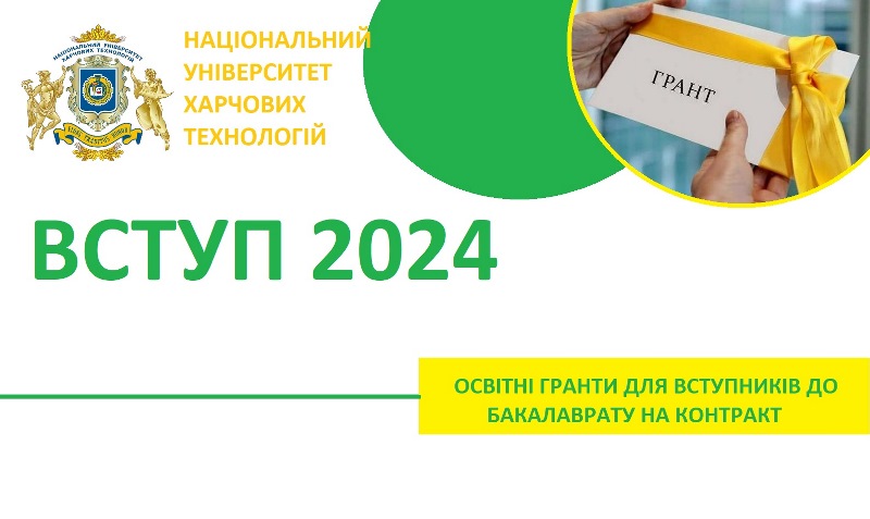 Вступники на контракт зможуть претендувати на гранти від держави