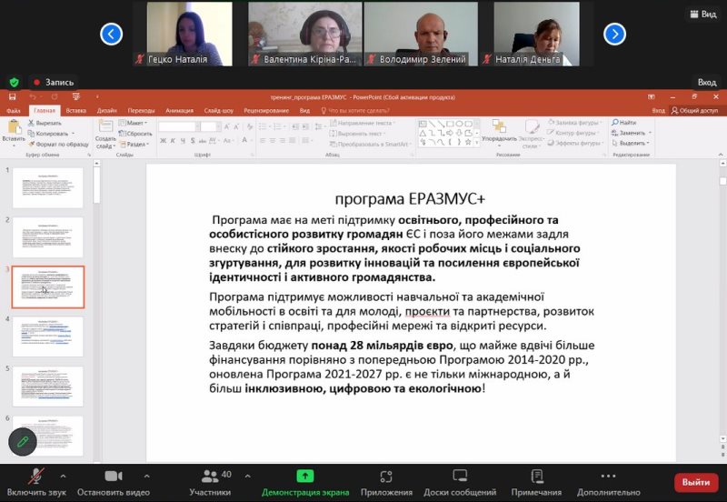 Викладачі опановують написання заявок для участі у міжнародних проєктах