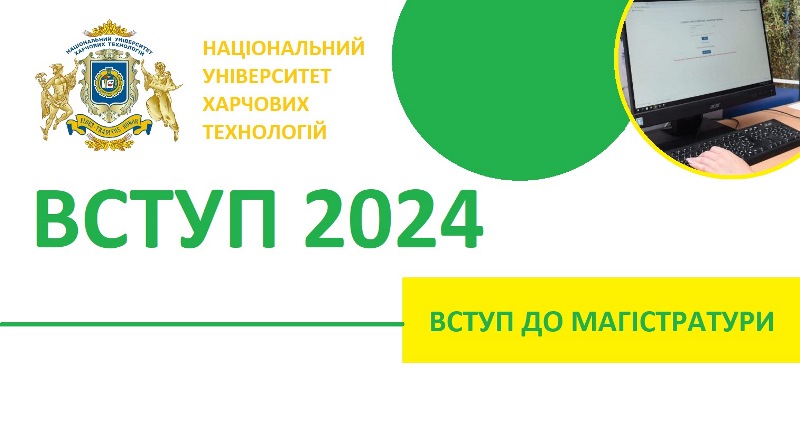 У розпалі вступна кампанія-2024 до магістратури