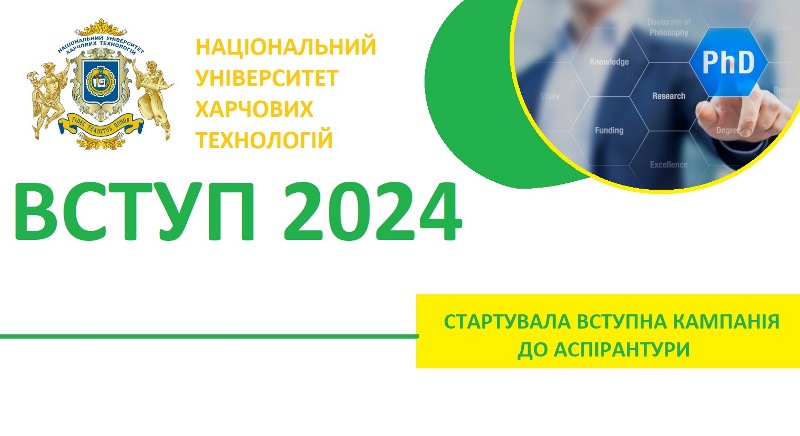 Стартувала вступна кампанія до аспірантури