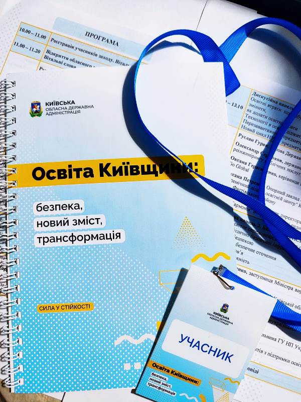 Надихаємося на вдосконалення освітньої системи