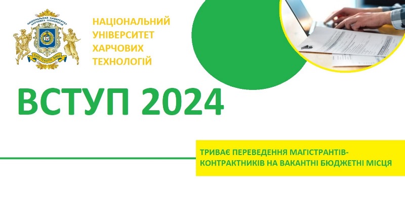 Завершується переведення магістрантів-контрактників на бюджет