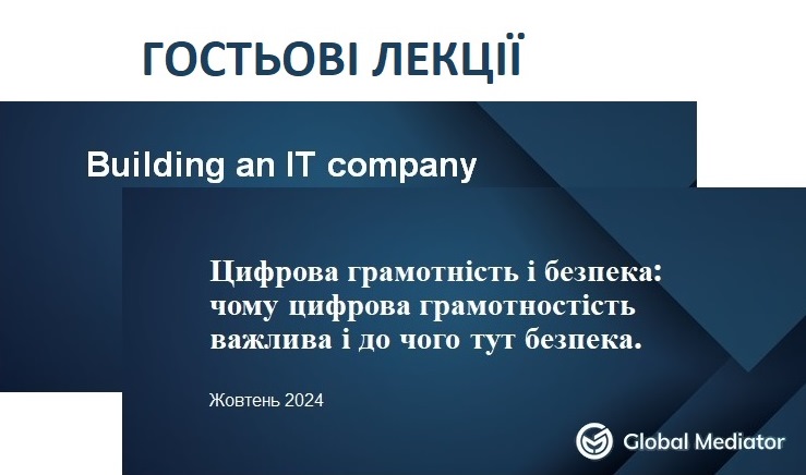 Практичні лайфхаки від фахівців компанії Global-Mediator