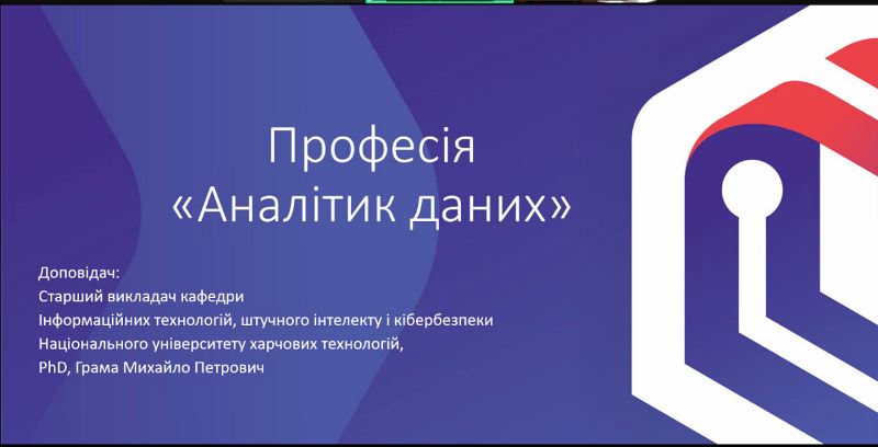 З перспективною професією аналітика даних познайомилися ліцеїсти Львівщини