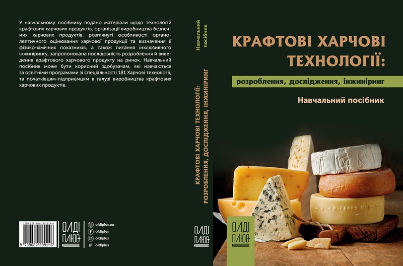 Сучасна навчальна література для крафтовиків