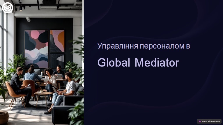 Триває цикл лекцій фахівців компанії Global-Mediator для менеджерів