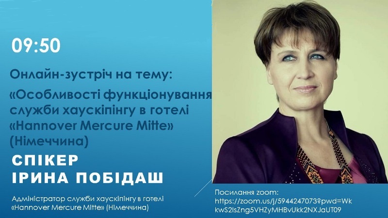 Із особливостями функціонування закордонного готелю познайомилися майбутні фахівці сфери гостинності