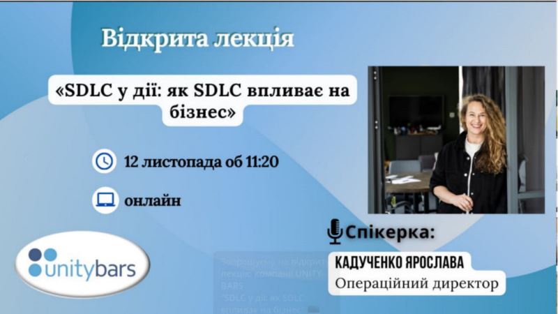 Як SDLC впливає на бізнес дізналися здобувачі спеціальності «Комп’ютерні науки»
