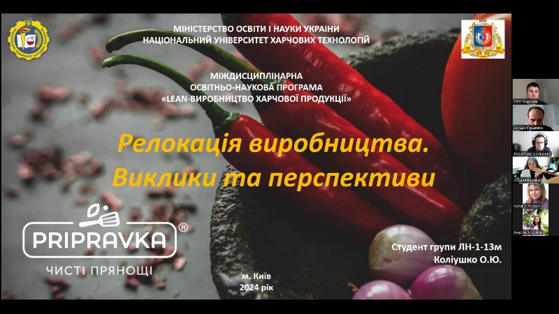 Науковий семінар здобувачів освітньо-наукової програми «LEAN-виробництво харчової продукції»