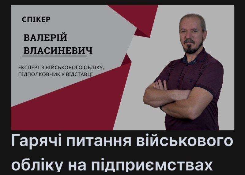 Особливості військового обліку працівників