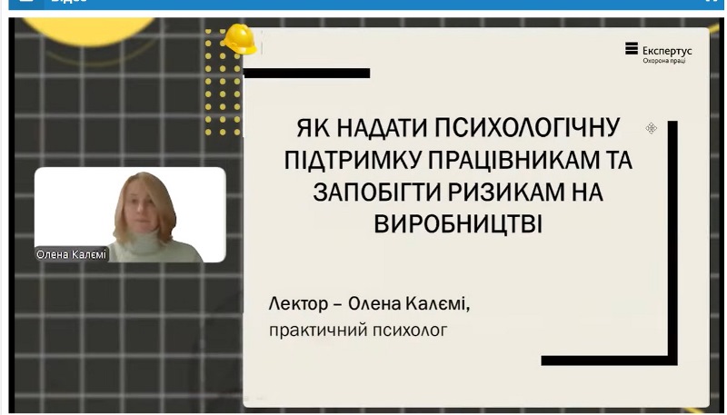 Як надати психологічну підтримку працівникам дізнавалися менеджери персоналу
