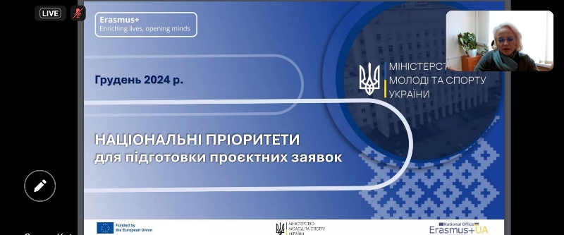 Про можливості та конкурси 2025 року Програми Еразмус+ у сферах освіти, молоді та спорту дізналися наші викладачі