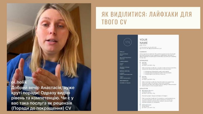 Лайфхаки при створенні CV