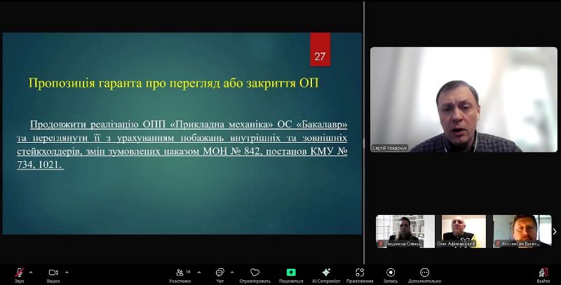 Завершився моніторинг освітніх програм «Прикладна механіка» та «Робототехнічні комплекси пакувальних виробництв»