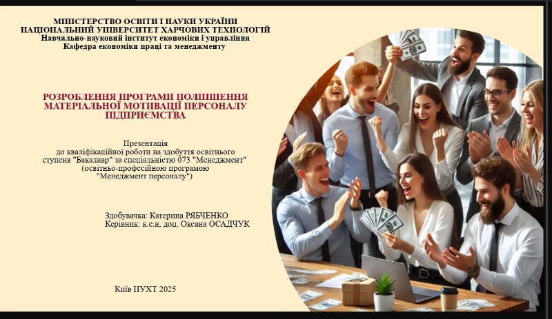 Успішний захист кваліфікаційних робіт-2025 менеджерів персоналу заочної форми здобуття освіти