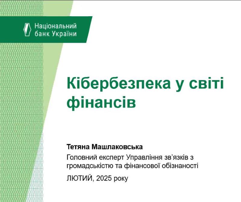 Усе про кібербезпеку для бакалаврів-технологів