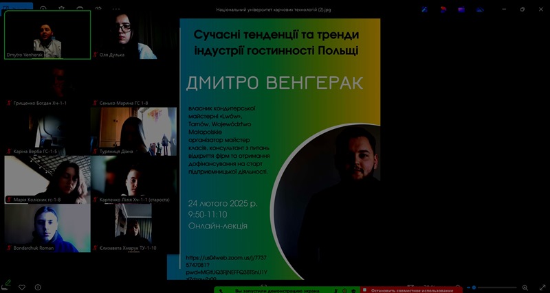 Про тренди індустрії гостинності Польщі на гостьовій лекції для фахівців сфери гостинності