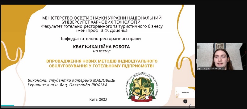Освітню кваліфікацію бакалавра з готельно-ресторанної справи присвоєно!