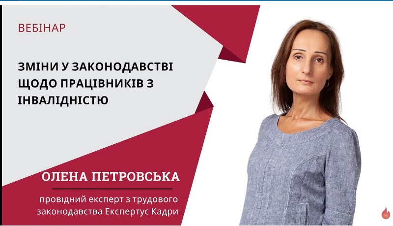 Менеджери персоналу у тренді: працевлаштування працівників з інвалідністю