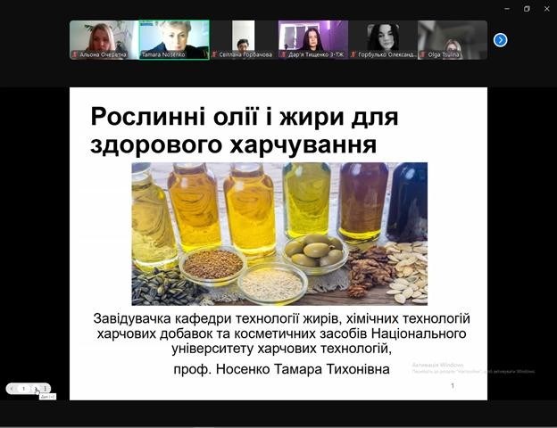 Кафедра технології жирів, хімічних технологій харчових добавок та косметичних засобів презентує цикл лекцій для майбутніх вступників