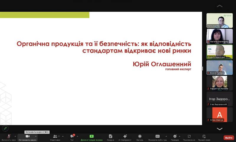 Як відповідність стандартам відкриває нові ринки для органічної продукції дізналися наші викладачки
